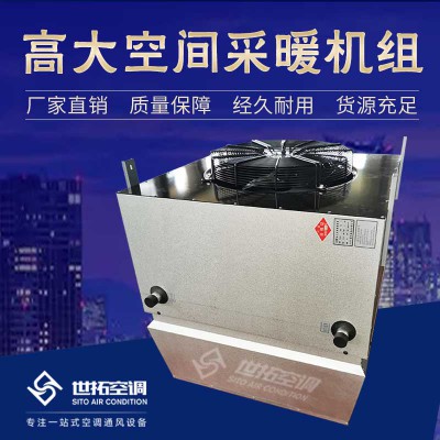高大I空間采暖機(jī)組/高I大空間采暖器/高大I空間加熱機(jī)組