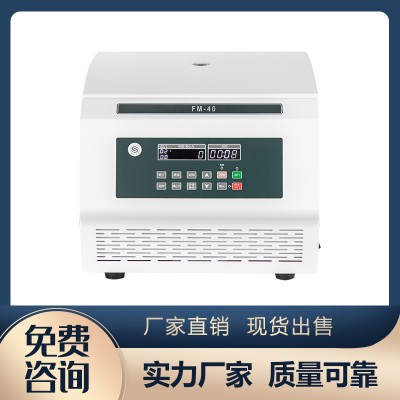 FM-40兩蟲(chóng)檢測(cè)專(zhuān)用離心機(jī)