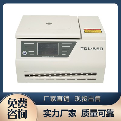 TDL-550臺式低速冷凍離心機