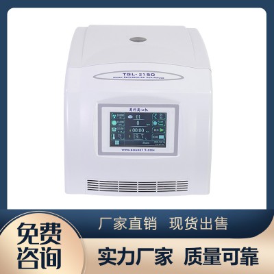 TGL-2150微量高速冷凍離心機