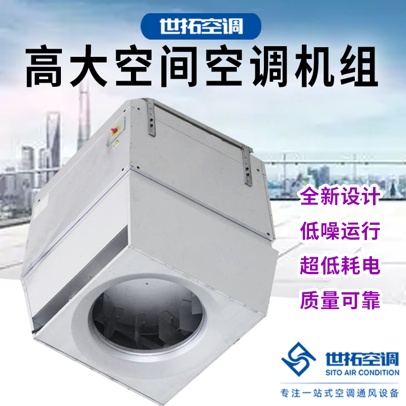 AirTS-D-IS高大I空間空調(diào)機組 供暖設(shè)備 供暖空調(diào)介紹