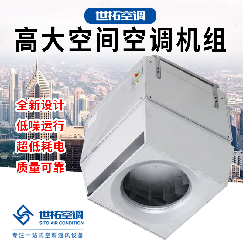 AirTS-D-IS高大I空間空調(diào)機組 供暖設(shè)備 供暖空調(diào)介紹