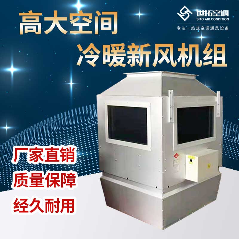 AirTS-D-IS高大I空間空調(diào)機組 供暖設(shè)備 供暖空調(diào)介紹