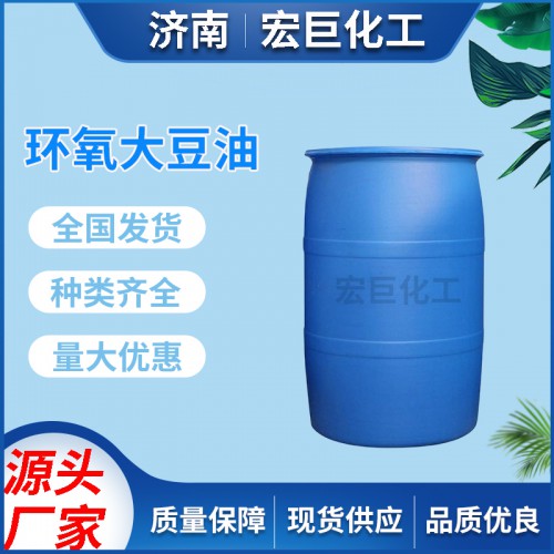 環(huán)氧大豆油 環(huán)保穩(wěn)定劑