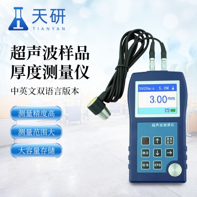 超聲波樣品厚度測量儀 超聲波測厚儀 金屬數(shù)顯厚度測量儀
