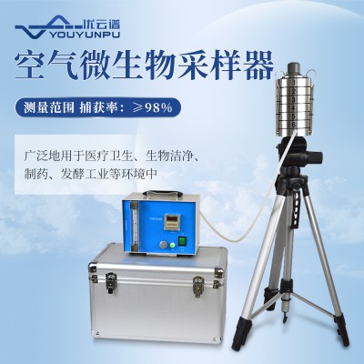 空氣微生物檢測聯用儀