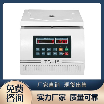 TG-15臺式微量高速離心機