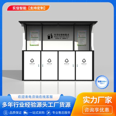 垃圾桶遮陽(yáng)頂棚 垃圾分類亭