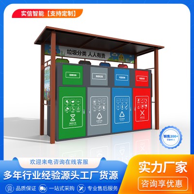 分類垃圾投放點(diǎn) 不銹鋼垃圾亭