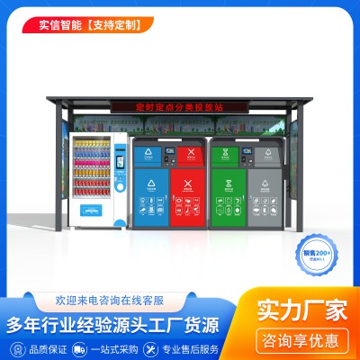 太陽(yáng)能垃圾分類亭
