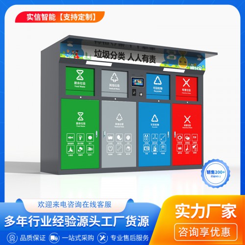 社區智能垃圾箱 景區垃圾箱