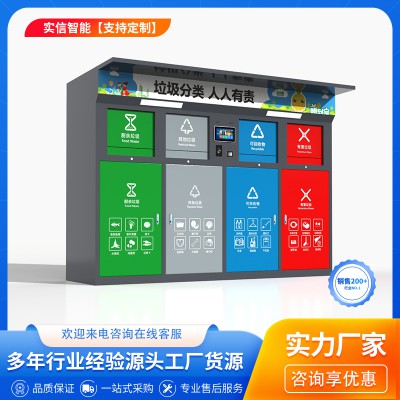 社區智能垃圾箱 景區垃圾箱