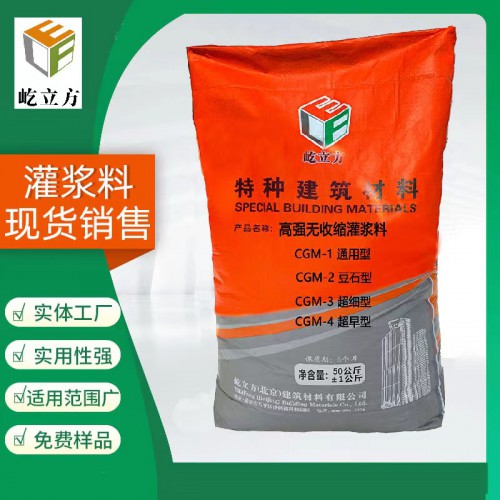 屹立方水泥基高強無收縮灌漿料鋼結(jié)構(gòu)錨固灌漿設(shè)備基礎(chǔ)灌漿料