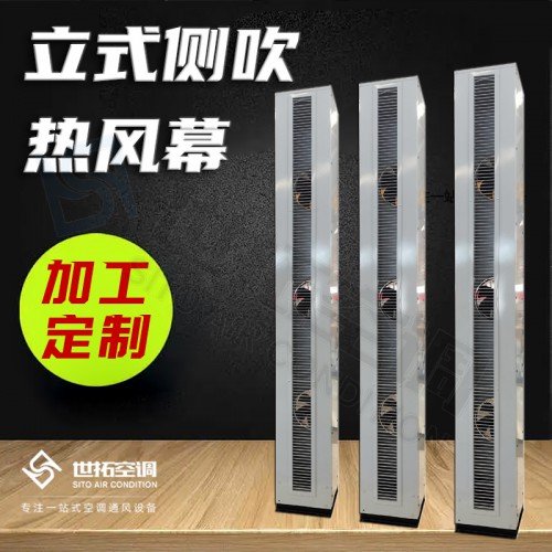 RM-253側(cè)吹立式空氣幕/立式側(cè)吹熱風(fēng)幕機(jī)/立式側(cè)吹熱風(fēng)幕