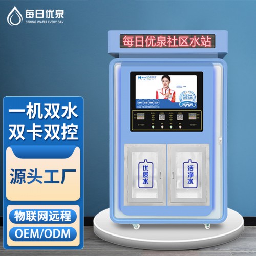 小區社區自動售水機