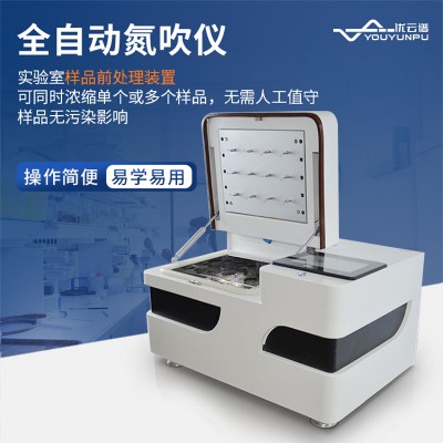 全自動水浴氮吹儀