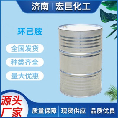 環(huán)己胺  工業(yè)級  國標