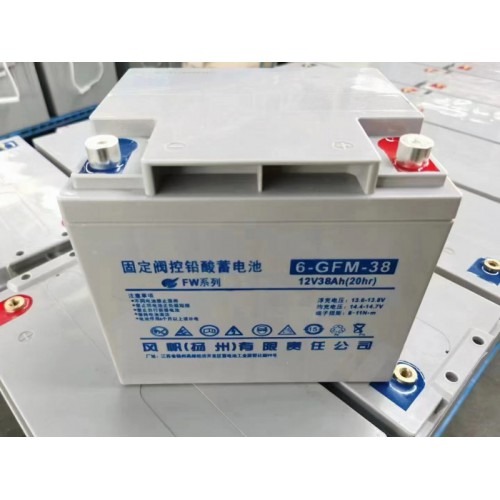 風帆12V38AH蓄電池價格 風帆12V電池 風帆電池廠家
