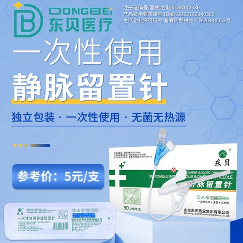 東貝醫療 一次性使用留置針 規格型號全 使用方便