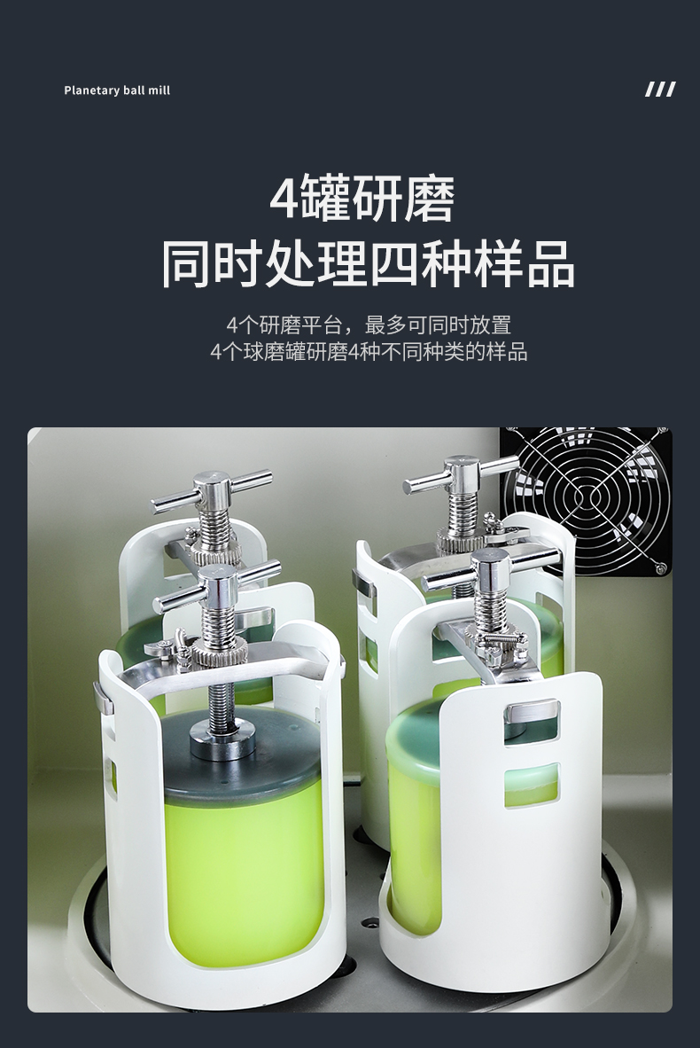 智能款行星球磨機-ZQM系列_07