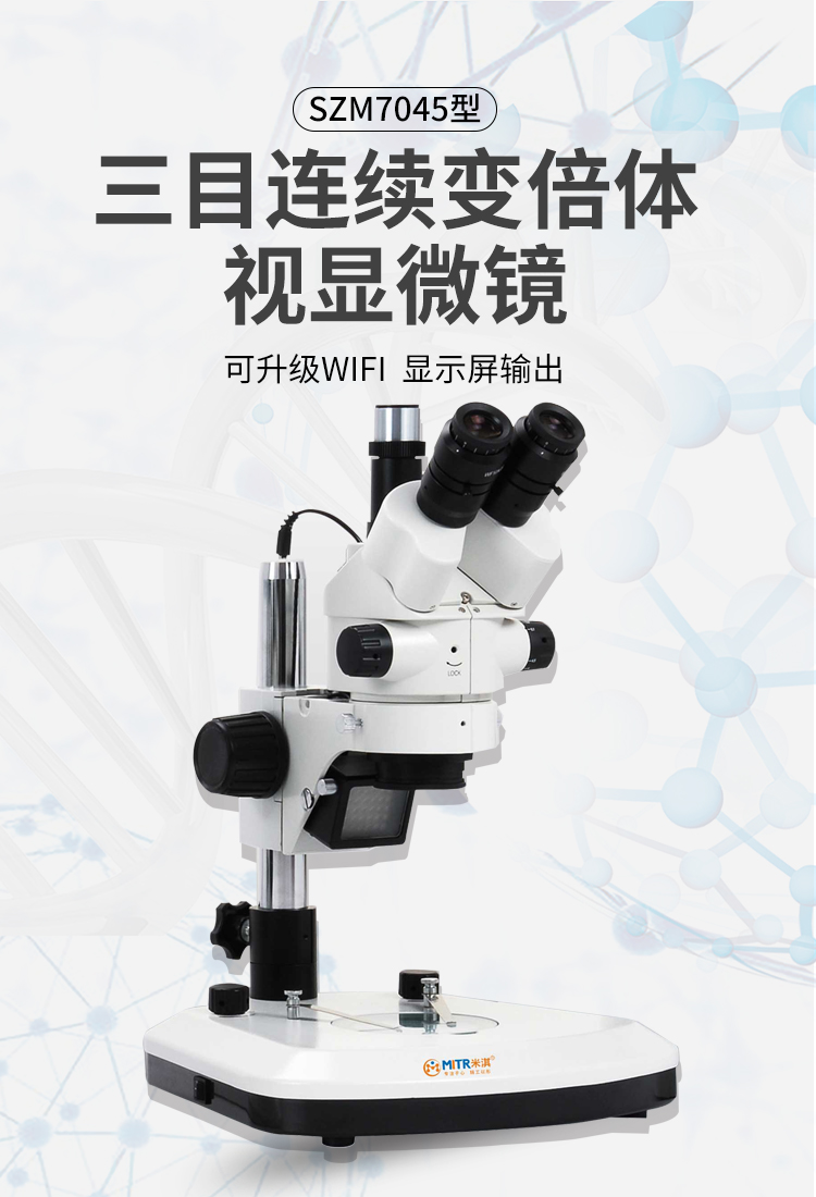-SZM7045型金相顯微鏡詳情頁(yè)_02