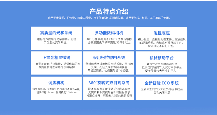 -SZM7045型金相顯微鏡詳情頁(yè)_06