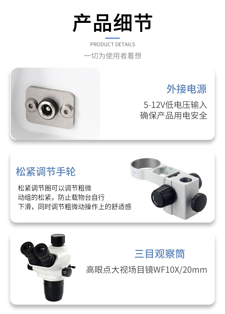 -SZM7045型金相顯微鏡詳情頁(yè)_10