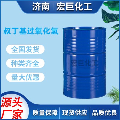 叔丁基過(guò)氧化氫 工業(yè)級(jí)