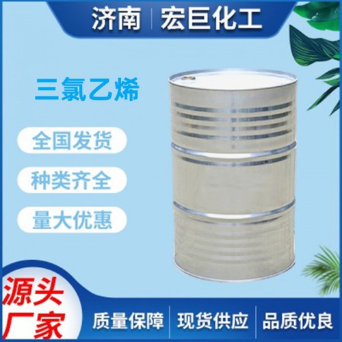 三氯乙烯 工業(yè)級