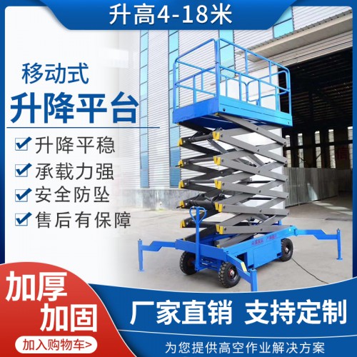 剪叉式高空作業平臺 升降車