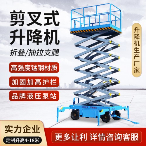 移動升降平臺 剪叉式升降車 高空作業車