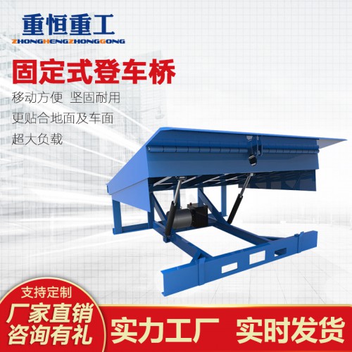 固定式登車平臺(tái) 登高噸位樣可定制 物流集裝箱卸貨平臺(tái)