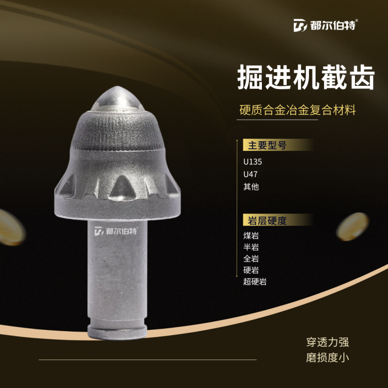 掘進(jìn)機(jī)截齒