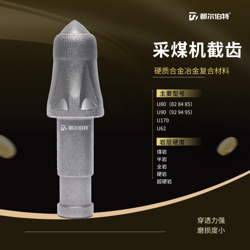 采煤機(jī)截齒