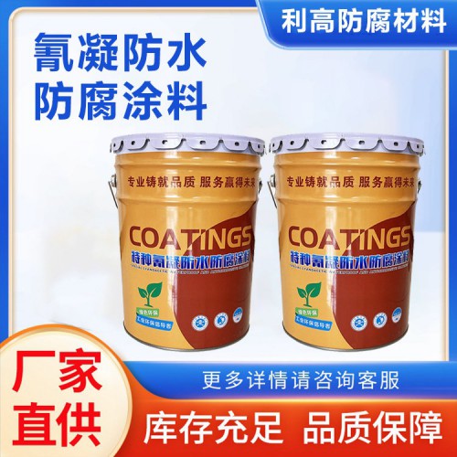 氰凝防水防腐涂料廠家直銷(xiāo) 適用各種場(chǎng)地