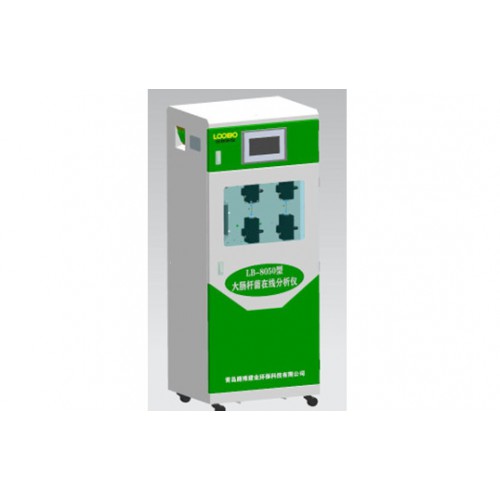 路博建業LB-8050大腸桿菌在線分析儀  酶底物法