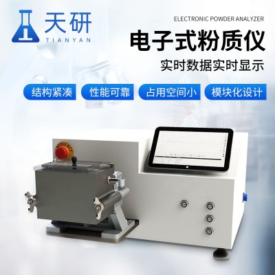 電子式粉質儀 國產智能化粉質儀