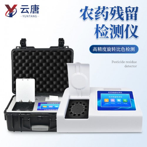 農殘快速檢測儀