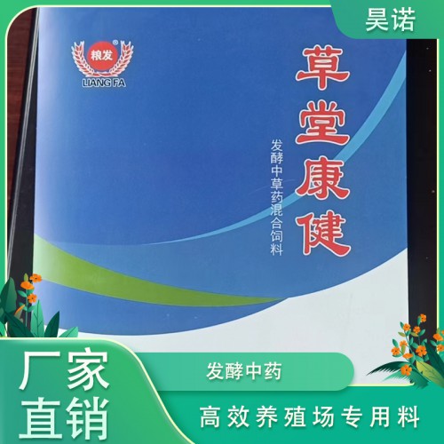 中草藥發酵飼料
