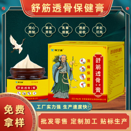 定制透骨膏 頸椎腰椎肩周疼痛腰腿關節(jié)膏oem代工