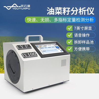 近紅外油菜籽分析儀
