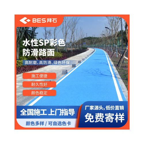 SP彩色路面