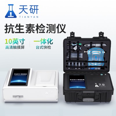 抗生素殘留檢測儀喹諾酮檢測系統 魚蝦食品安全快速檢測系統