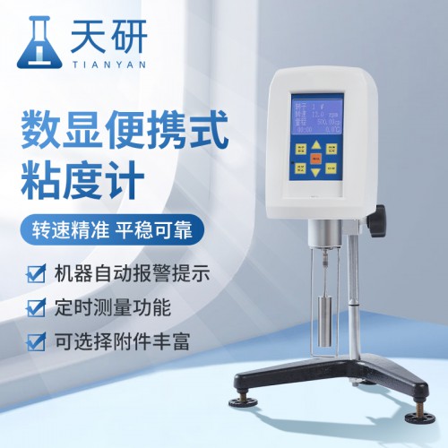 數字旋轉粘度計 數顯式轉子布氏粘度計 數顯便攜式粘度計