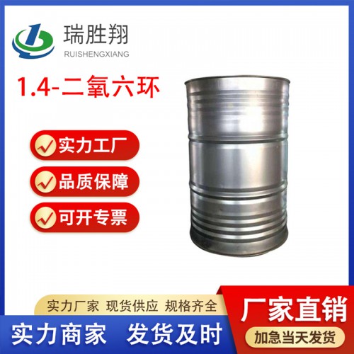 1.4-二氧六環(huán)