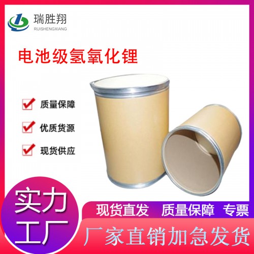 電池級氫氧化鋰