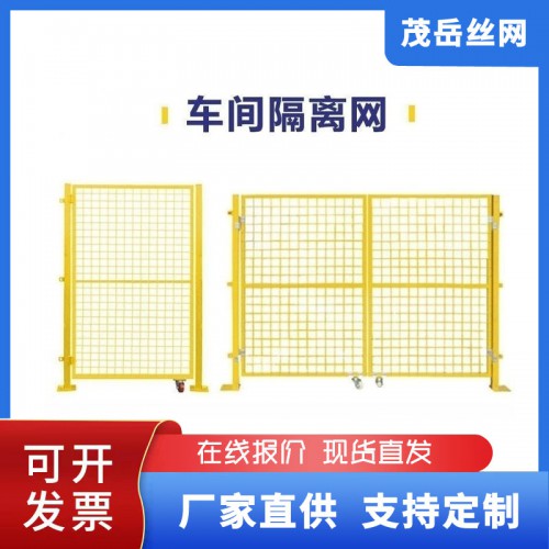 車間隔離網