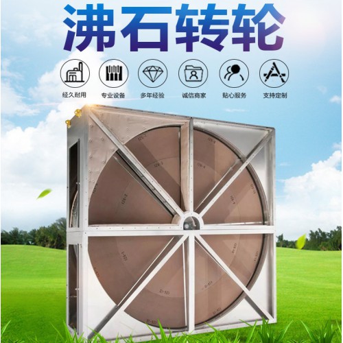 沸石轉輪