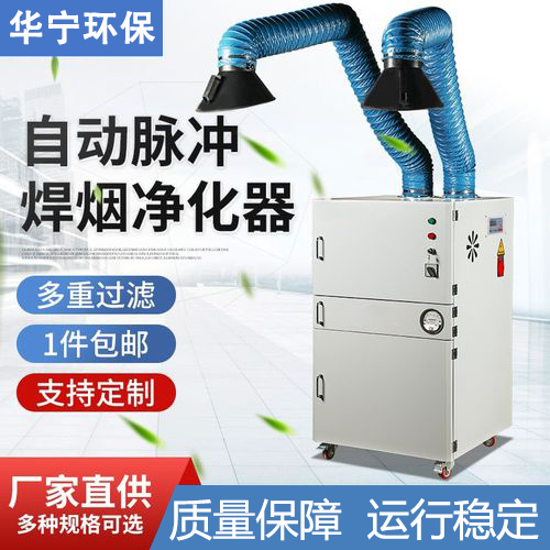 焊煙凈化器