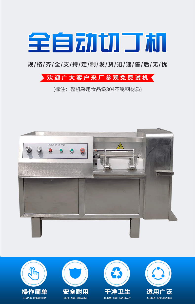 切丁機(jī)_01